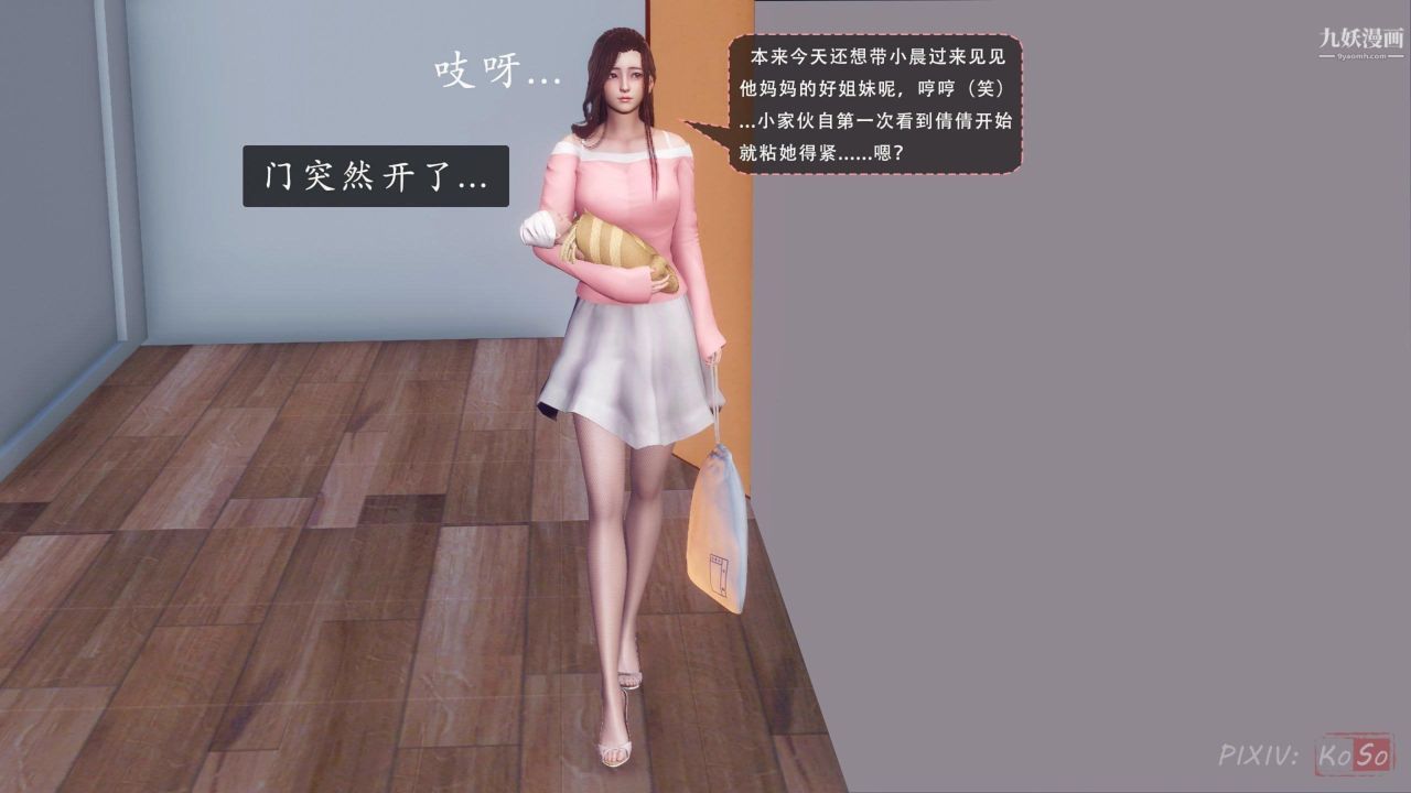 蘇婀晴,苏婀晴,天倫,天伦,KoSo,3D動漫,3D动漫,闺蜜,人妻