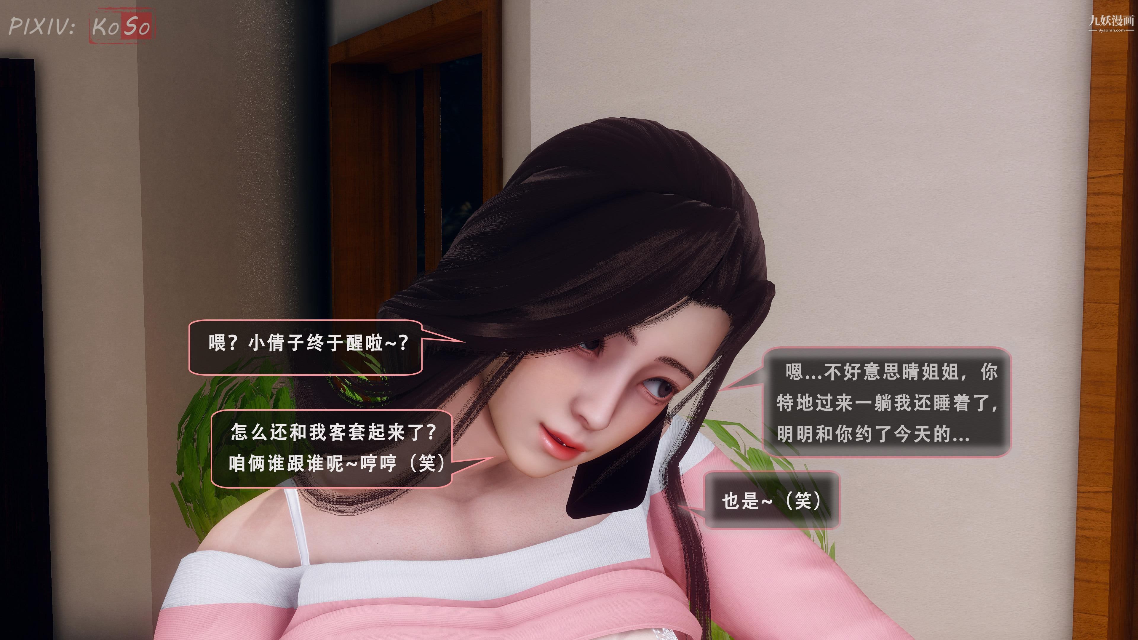 《天伦[3D]》漫画 天倫2【第01話】