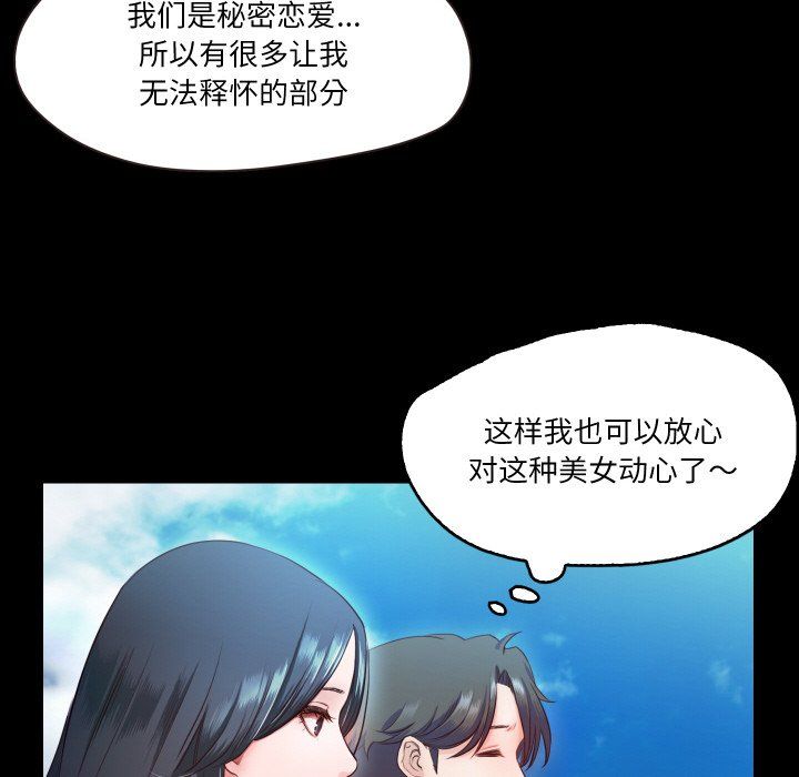 《甜蜜的假期》漫画 第10話