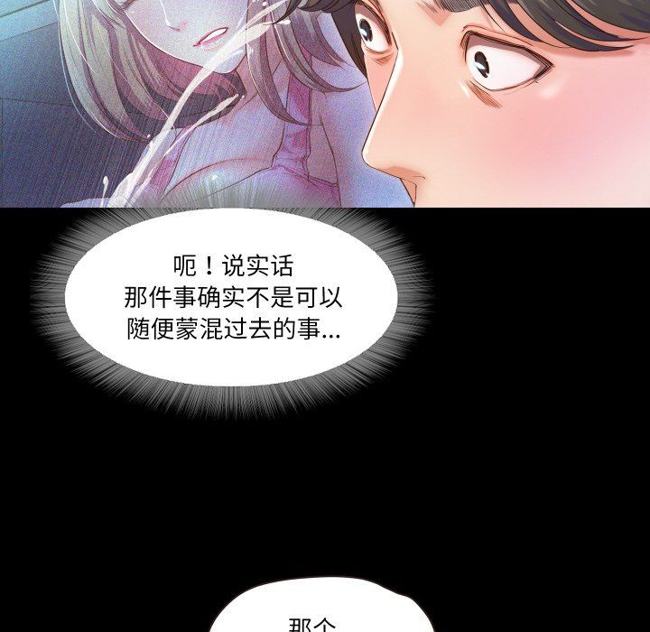 《甜蜜的假期》漫画 第11話