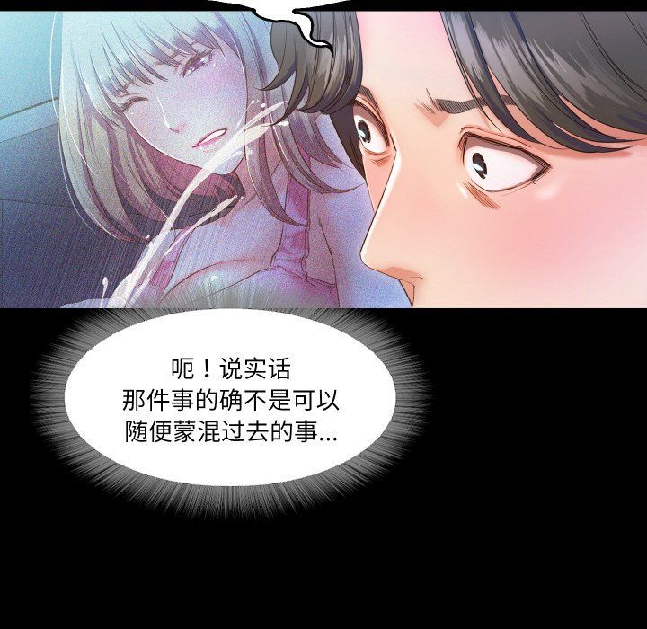 《甜蜜的假期》漫画 第12話