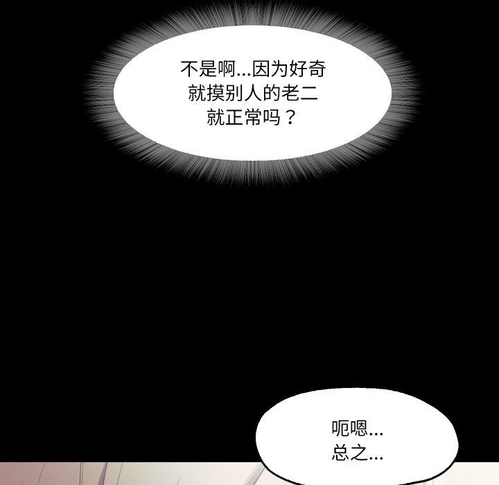 《甜蜜的假期》漫画 第12話