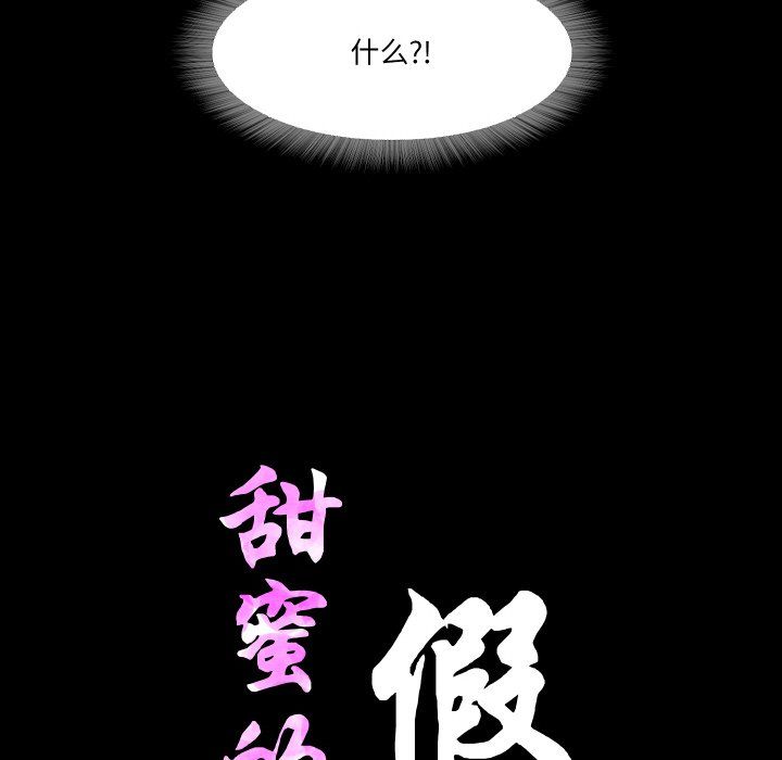 《甜蜜的假期》漫画 第12話