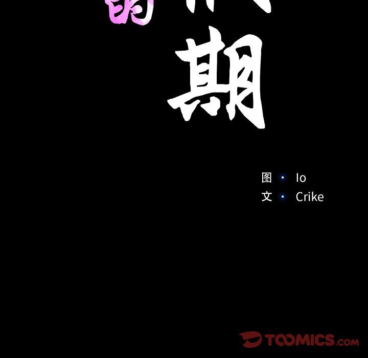《甜蜜的假期》漫画 第12話