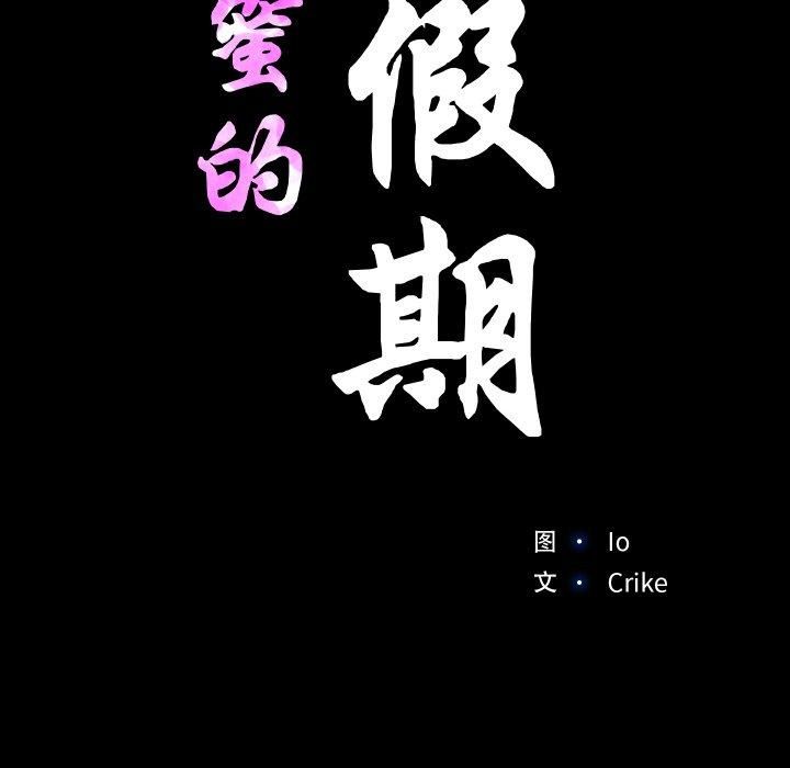 《甜蜜的假期》漫画 第14話