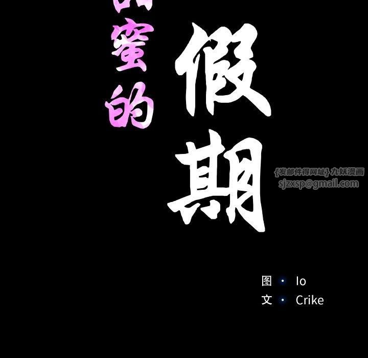 《甜蜜的假期》漫画 第15話