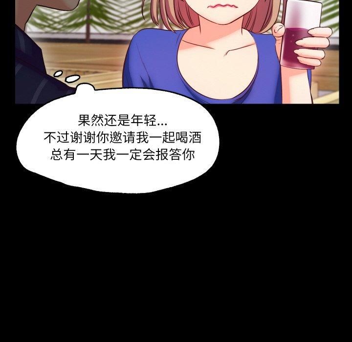 《甜蜜的假期》漫画 第15話