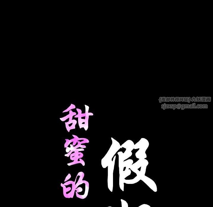 《甜蜜的假期》漫画 第16話
