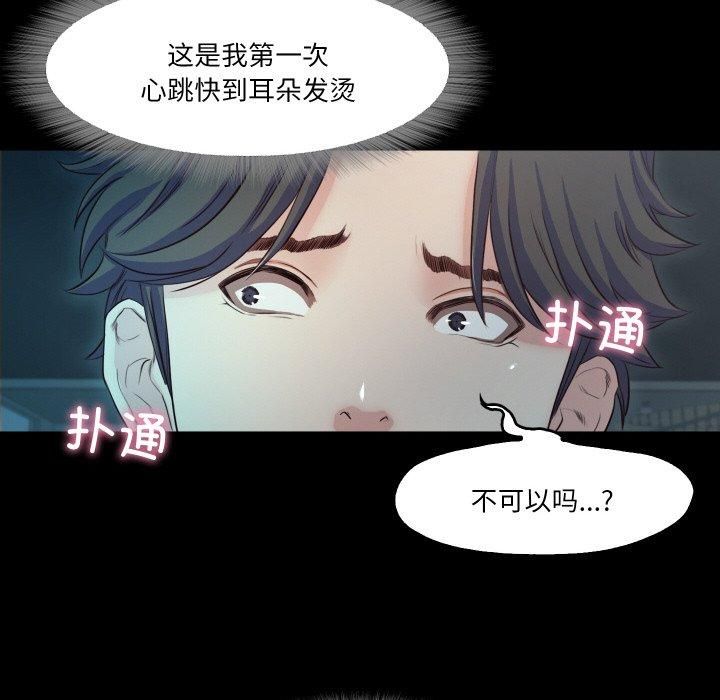 《甜蜜的假期》漫画 第16話