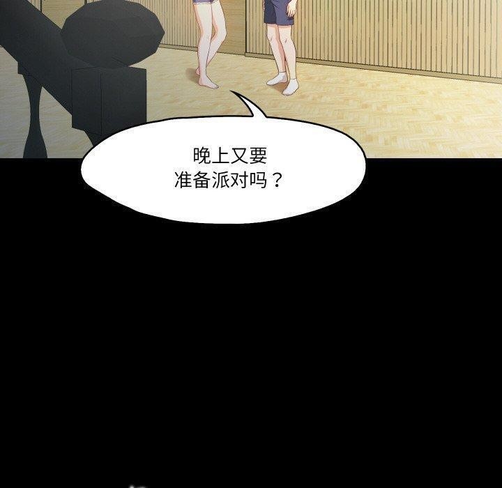 《甜蜜的假期》漫画 第18話