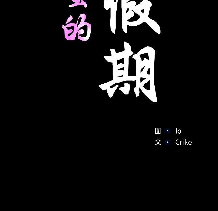 《甜蜜的假期》漫画 第19話