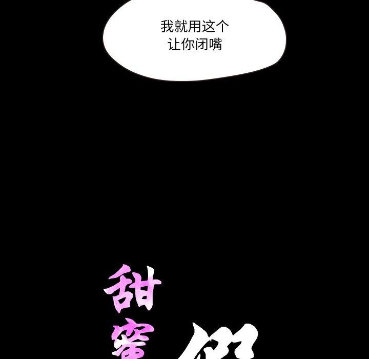 《甜蜜的假期》漫画 第19話