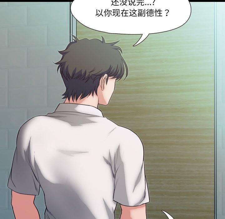 《甜蜜的假期》漫画 第19話