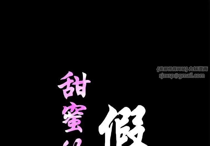 《甜蜜的假期》漫画 第2話