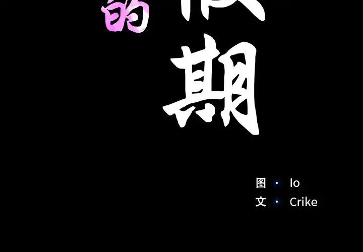 《甜蜜的假期》漫画 第2話