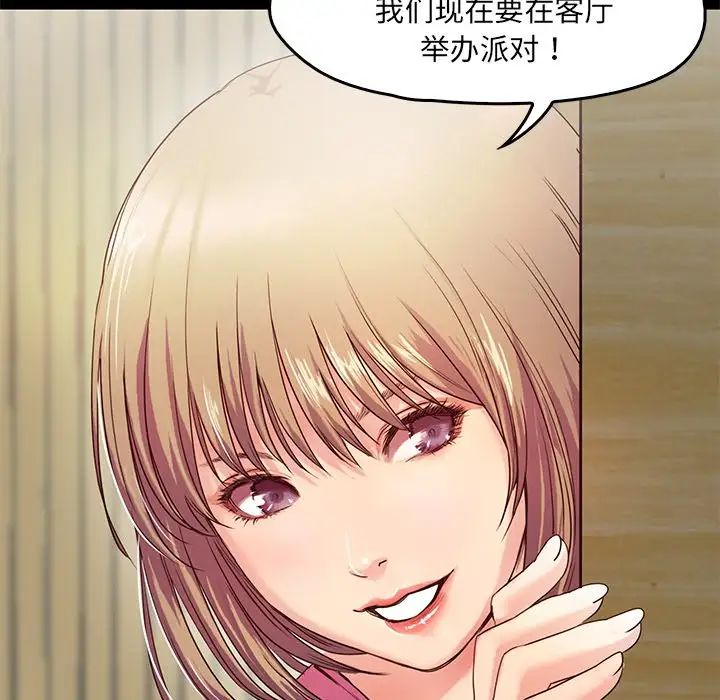 《甜蜜的假期》漫画 第2話