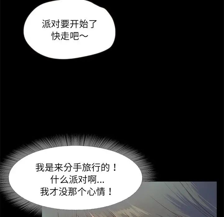 《甜蜜的假期》漫画 第2話