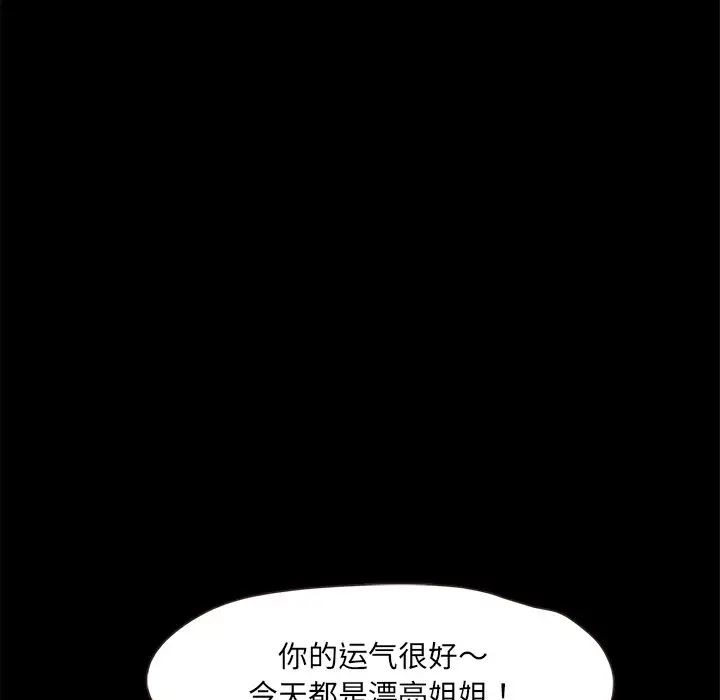 《甜蜜的假期》漫画 第2話