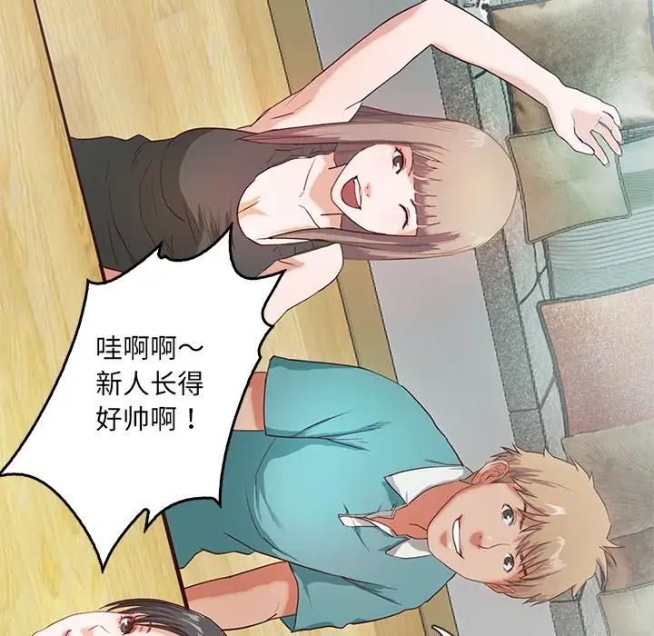 《甜蜜的假期》漫画 第2話