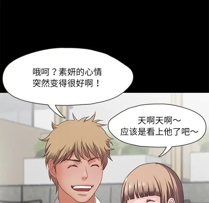 《甜蜜的假期》漫画 第2話