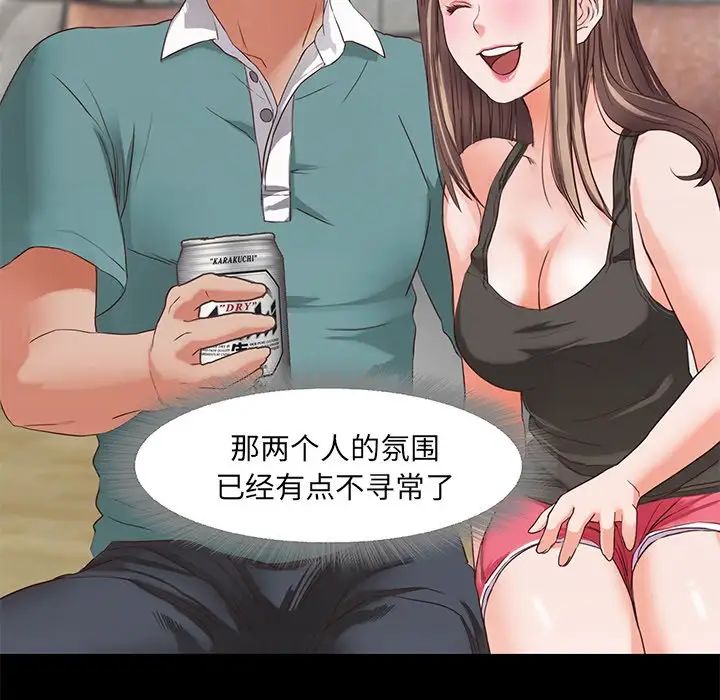 《甜蜜的假期》漫画 第2話