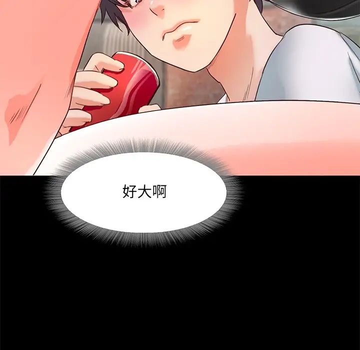 《甜蜜的假期》漫画 第2話
