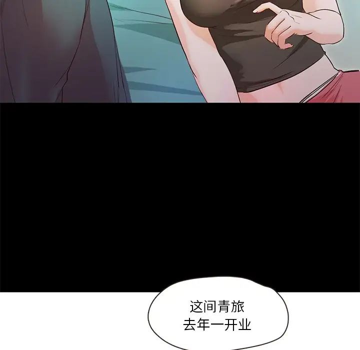 《甜蜜的假期》漫画 第2話