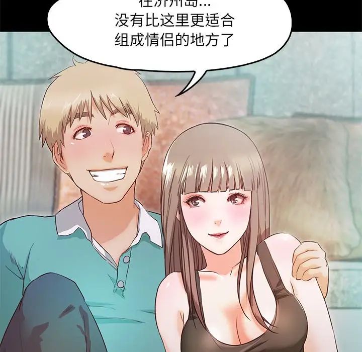 《甜蜜的假期》漫画 第2話