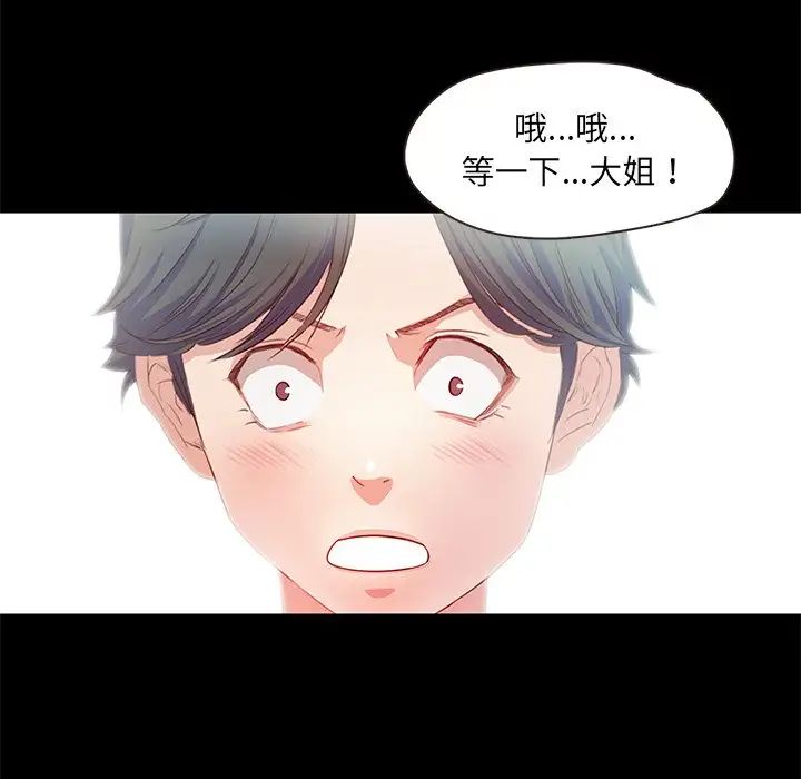 《甜蜜的假期》漫画 第2話
