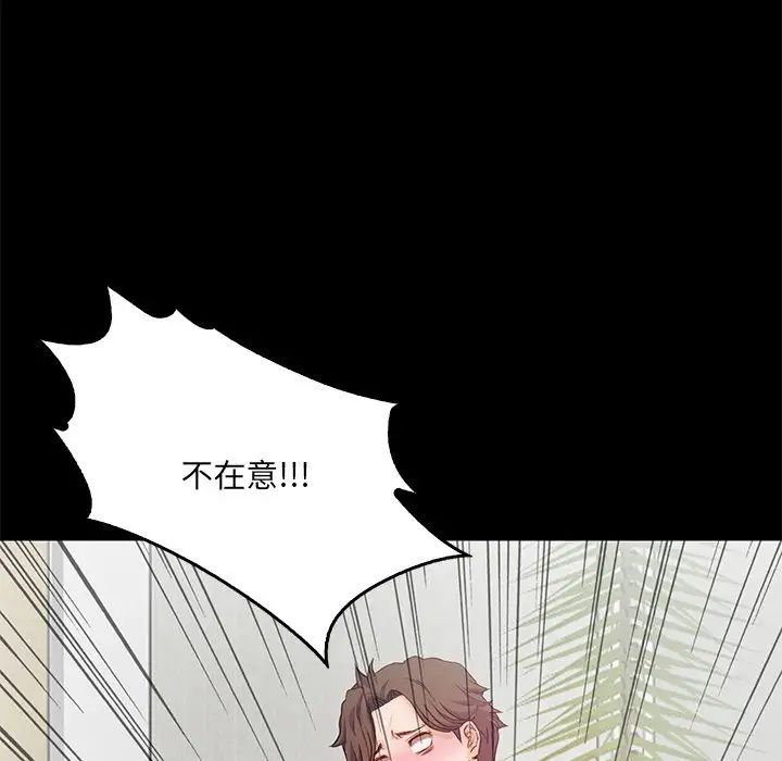 《甜蜜的假期》漫画 第2話