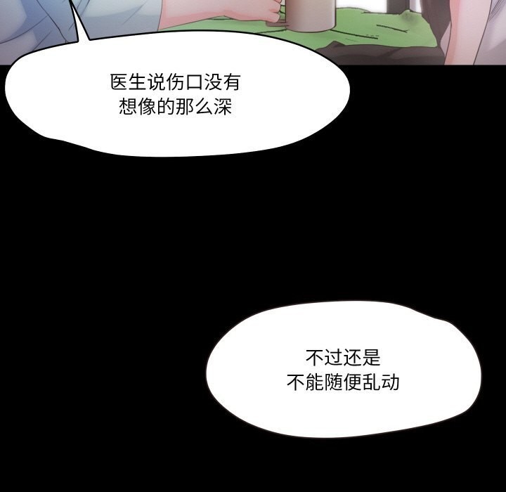《甜蜜的假期》漫画 第20話