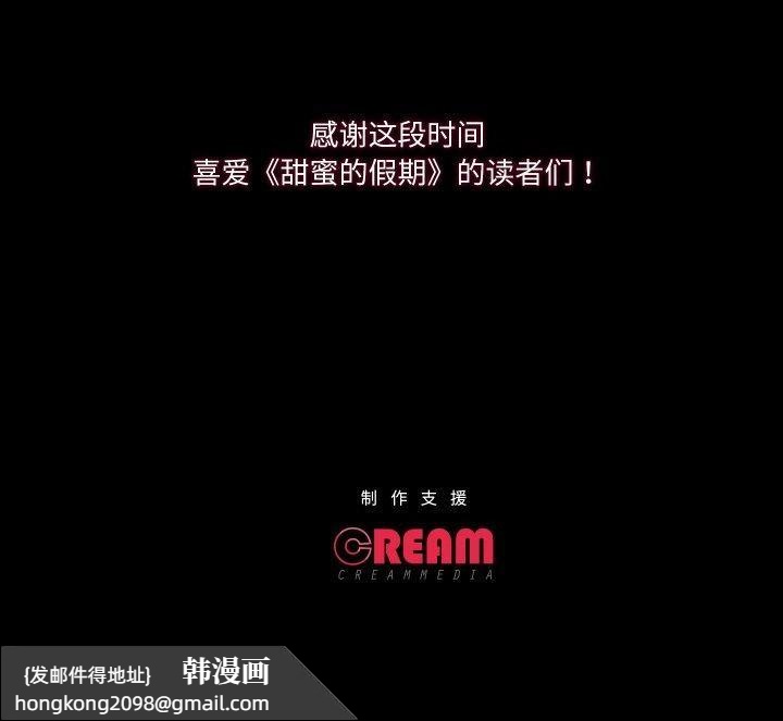 《甜蜜的假期》漫画 第21話