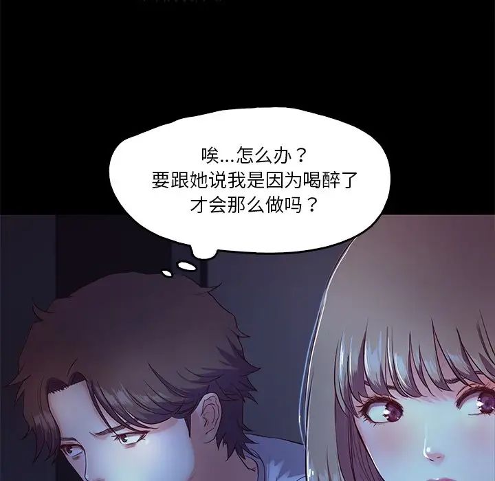 《甜蜜的假期》漫画 第3話