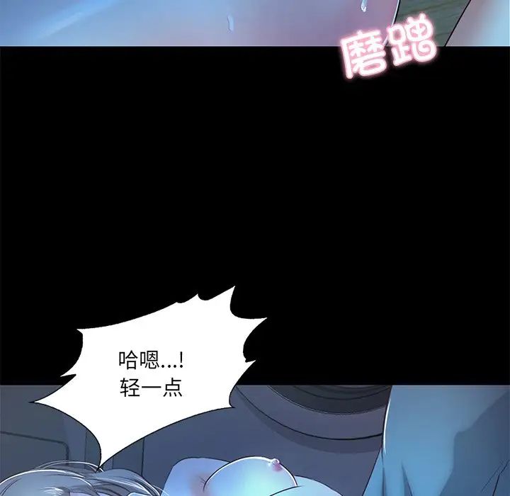 《甜蜜的假期》漫画 第3話