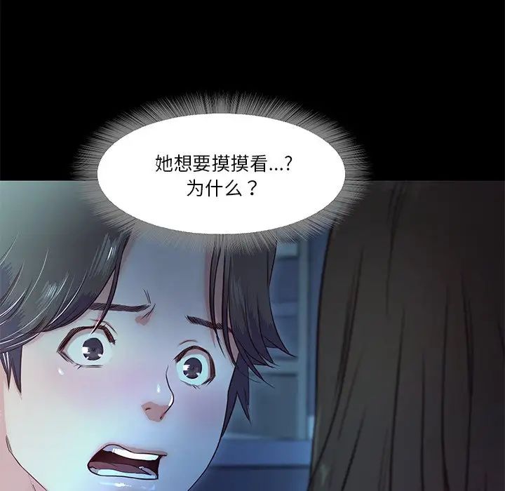 《甜蜜的假期》漫画 第4話
