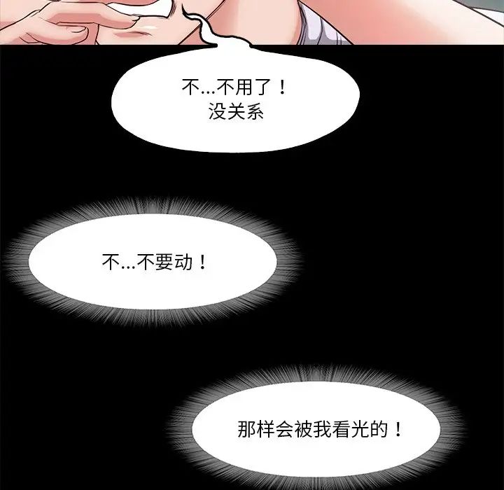 《甜蜜的假期》漫画 第5話