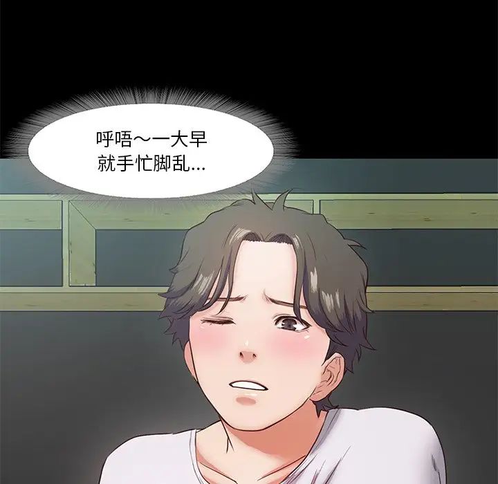 《甜蜜的假期》漫画 第5話
