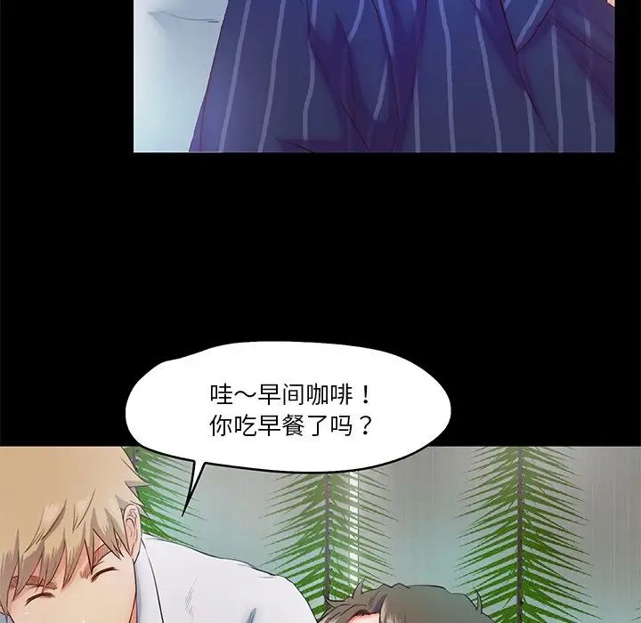 《甜蜜的假期》漫画 第5話