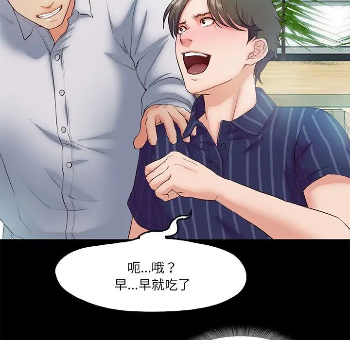 《甜蜜的假期》漫画 第5話