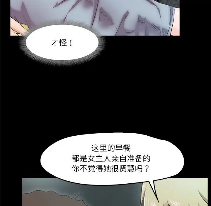 《甜蜜的假期》漫画 第5話