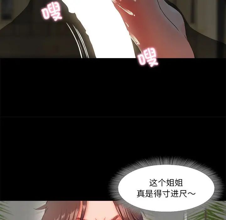 《甜蜜的假期》漫画 第5話
