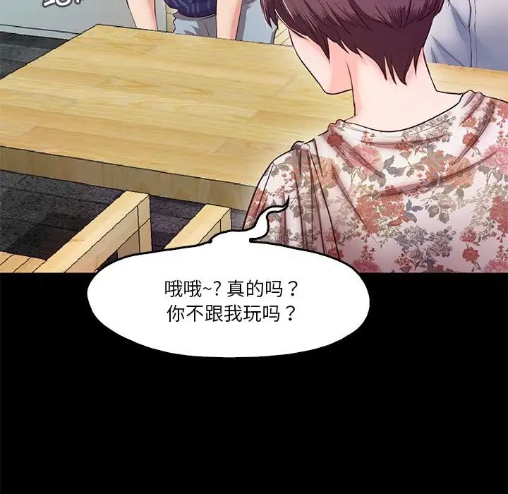 《甜蜜的假期》漫画 第5話
