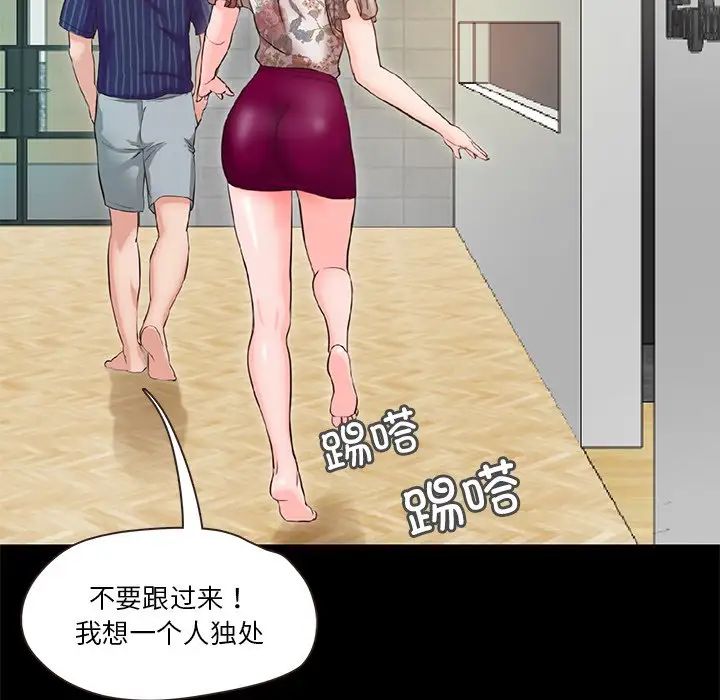 《甜蜜的假期》漫画 第5話