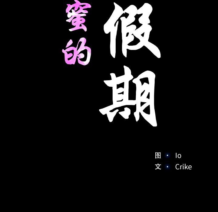 《甜蜜的假期》漫画 第6話