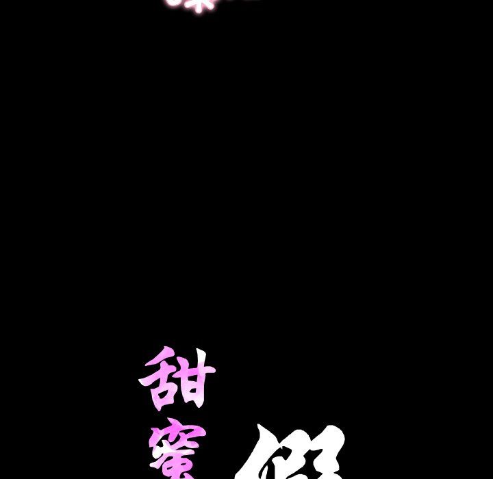 《甜蜜的假期》漫画 第7話