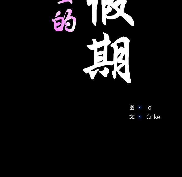 《甜蜜的假期》漫画 第7話