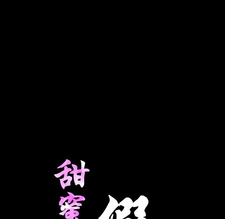 《甜蜜的假期》漫画 第8話