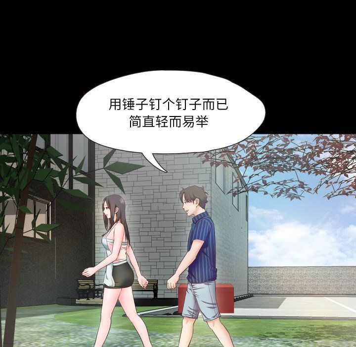 《甜蜜的假期》漫画 第9話