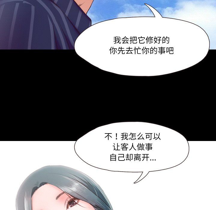 《甜蜜的假期》漫画 第9話