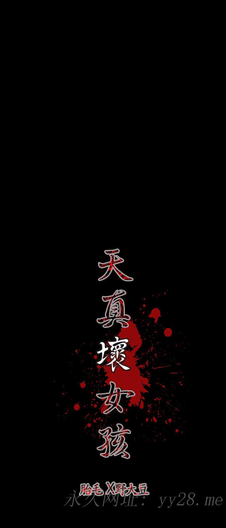 《天真坏女孩》漫画 第1話